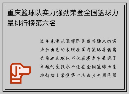 重庆篮球队实力强劲荣登全国篮球力量排行榜第六名